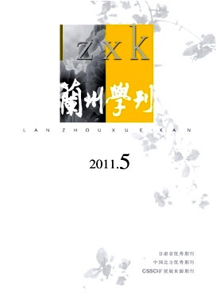 蘭州學刊雜志