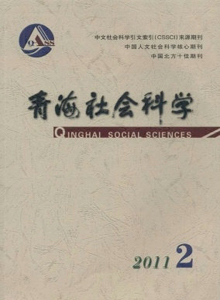 青海社會科學雜志