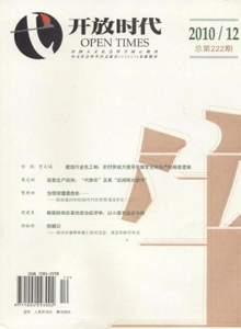 開放時代雜志