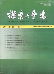 探索與爭(zhēng)鳴雜志