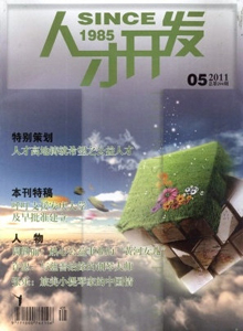 人才開發雜志