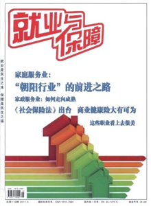 就業與保障雜志