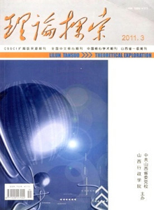 理論探索雜志