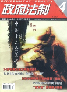 政府法制雜志