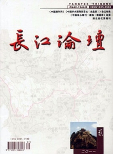 長江論壇雜志