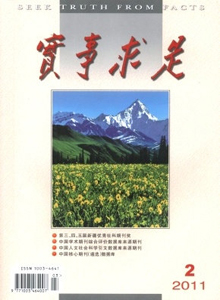 實事求是雜志