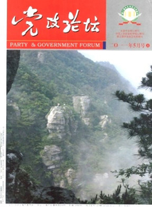 黨政論壇雜志