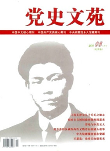 黨史文苑雜志