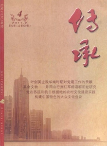傳承雜志