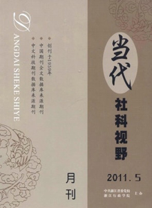 當代社科視野雜志