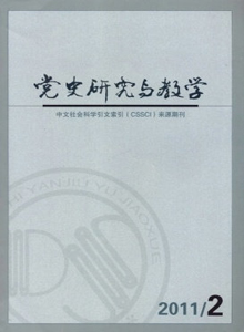 黨史研究與教學雜志