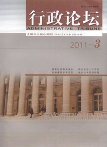 行政論壇雜志