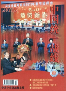 中國(guó)統(tǒng)一戰(zhàn)線雜志