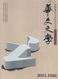 華文文學(xué)雜志