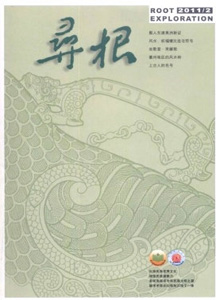 尋根雜志