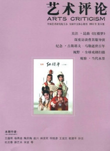 藝術(shù)評論雜志