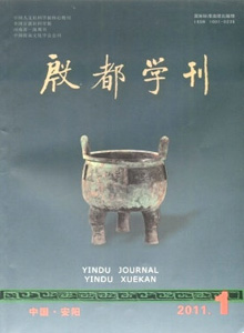 殷都學刊雜志