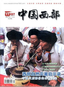中國(guó)西部雜志