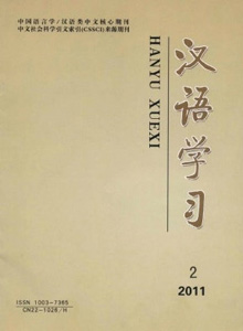 漢語學習雜志