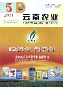 云南農業雜志