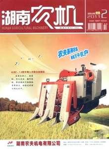 湖南農(nóng)機(jī)雜志