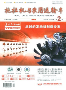 拖拉機與農(nóng)用運輸車雜志