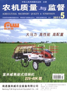 農(nóng)機質(zhì)量與監(jiān)督雜志