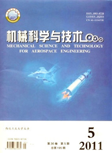 機械科學與技術(shù)雜志
