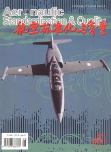 航空標準化與質量雜志