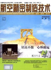 航空精密制造技術(shù)雜志