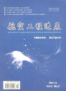 航空工程進展雜志