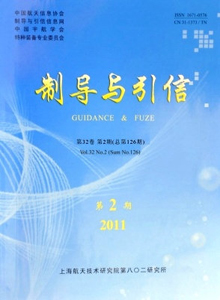 制導與引信雜志