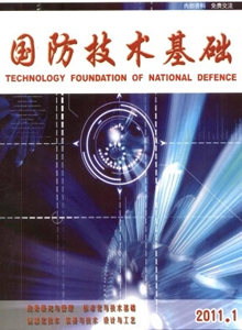 國防技術基礎雜志