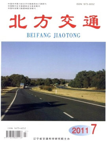北方交通雜志