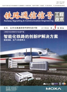 鐵路通信信號工程技術(shù)雜志