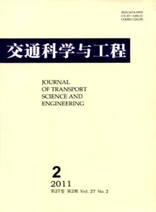 交通科學與工程雜志