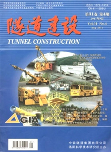 隧道建設(shè)雜志
