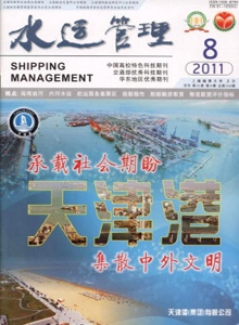 水運(yùn)管理雜志