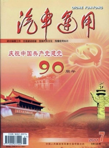 汽車運用雜志