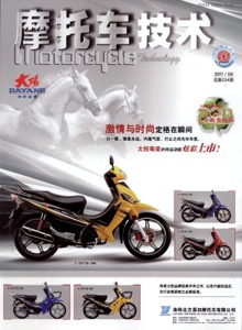 摩托車(chē)技術(shù)雜志