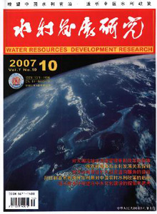 水利發展研究雜志