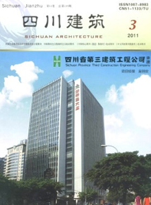 四川建筑雜志
