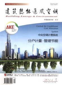 建筑熱能通風空調雜志