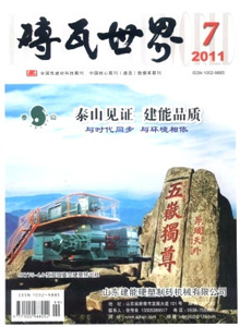 磚瓦世界雜志
