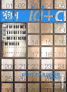 室內(nèi)設(shè)計(jì)與裝修雜志