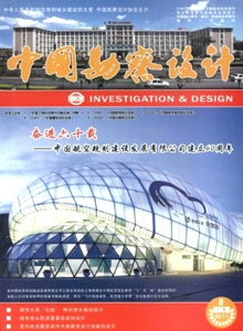 中國勘察設(shè)計雜志