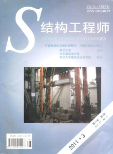 結(jié)構(gòu)工程師雜志