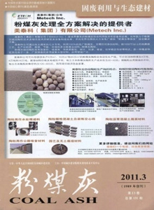 粉煤灰雜志