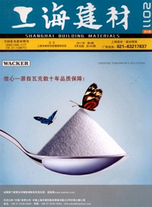 上海建材雜志