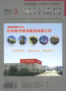 特種結構雜志